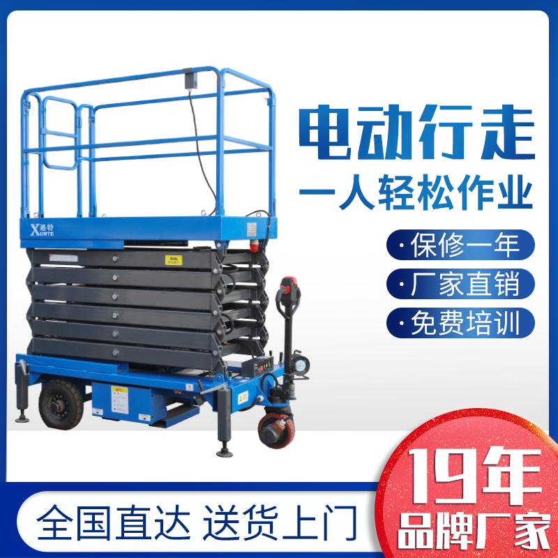 電動(dòng)行走升降平臺(tái) 電動(dòng)行走升降平臺(tái)