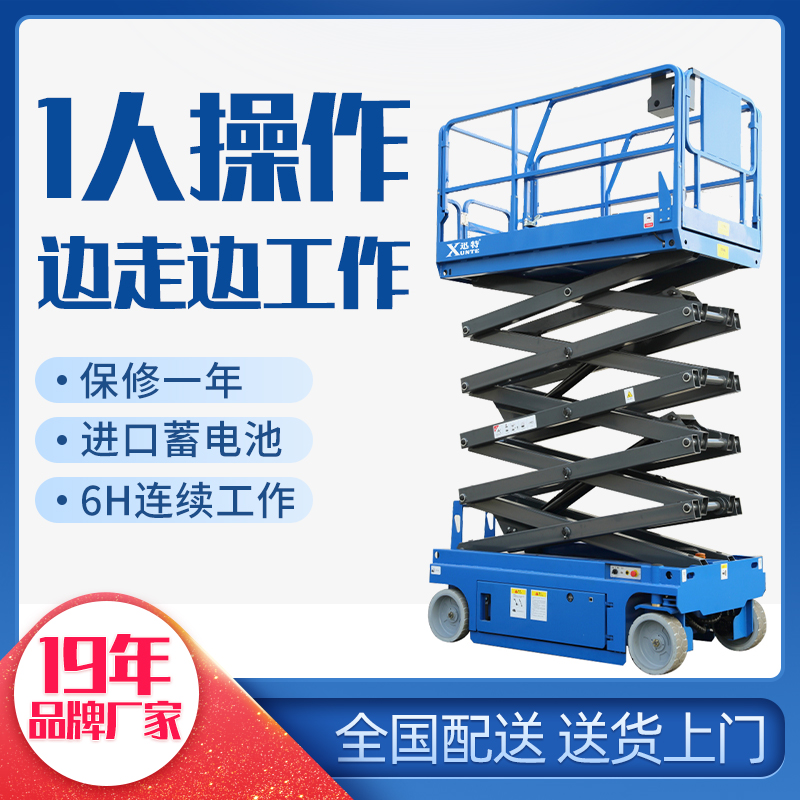 全自行高空作業(yè)平臺(tái)品牌 全自行高空作業(yè)平臺(tái)品牌