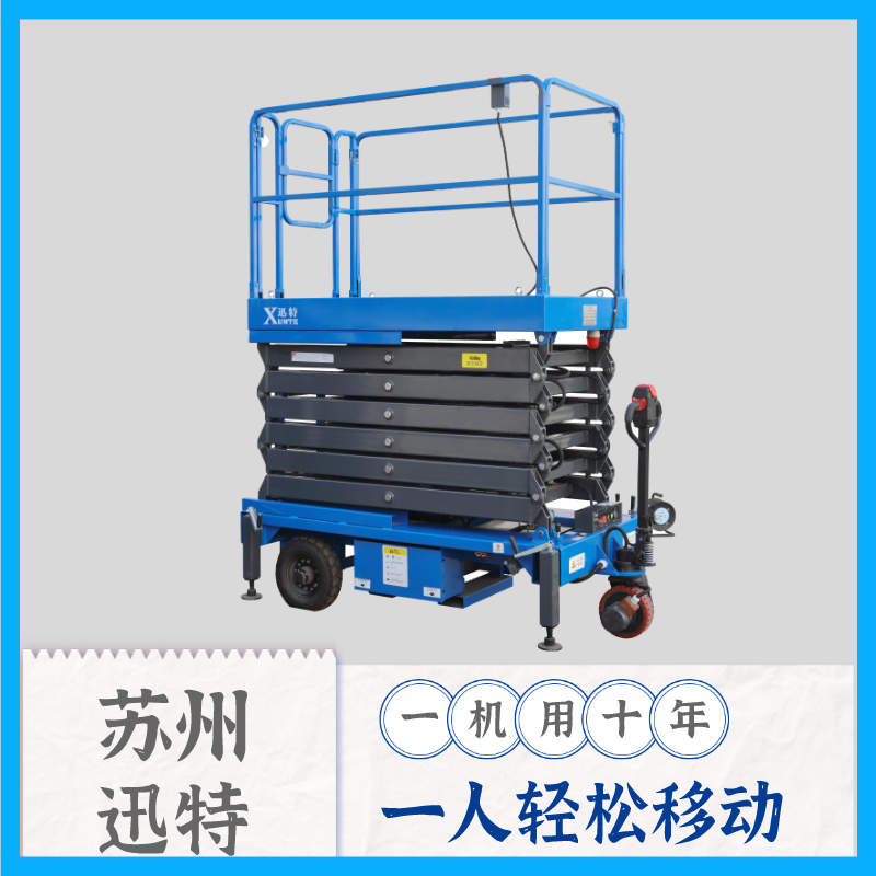 自行剪叉式升降機怎么樣 自行剪叉式升降機怎么樣