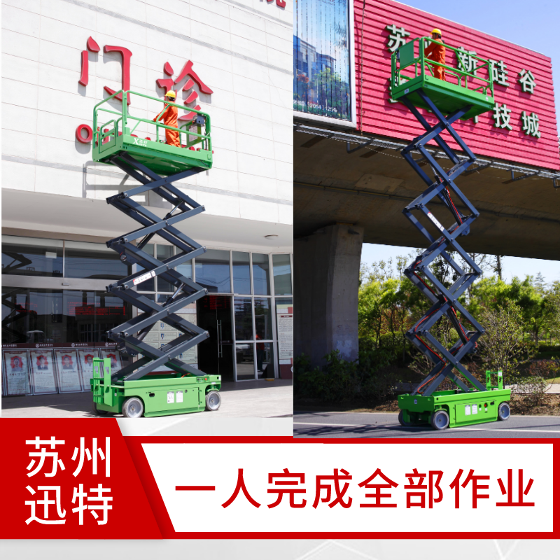 物業(yè)用自行走式升降機(jī) 物業(yè)用自行走式升降機(jī)
